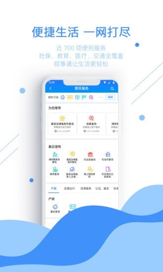 皖事通app下载官方