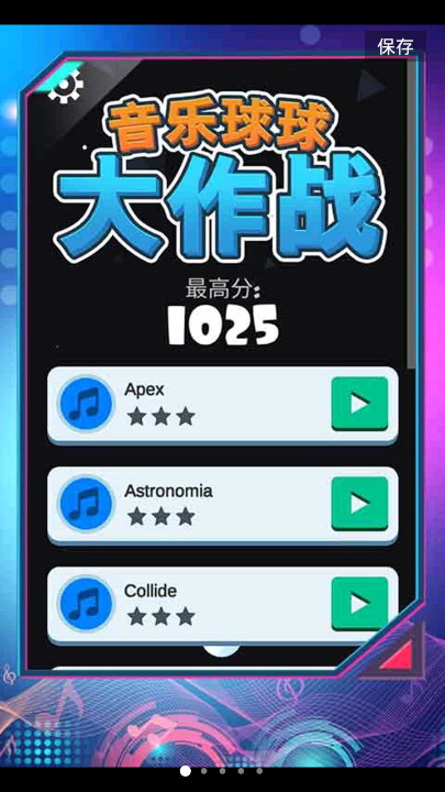 音乐球球大作战游戏