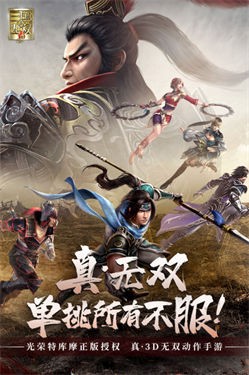 真三国无双霸测试版