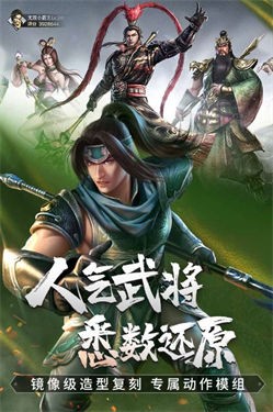 真三国无双霸测试版下载