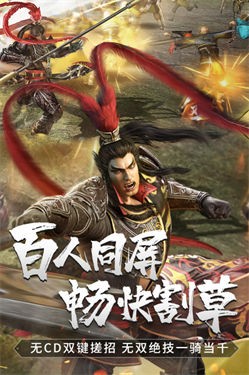 真三国无双霸测试版app下载