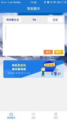 蒙汉翻译通app最新版