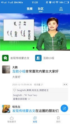 安卓蒙汉翻译通app最新版软件下载