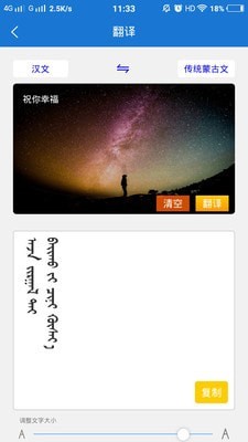 安卓蒙汉翻译通app最新版app
