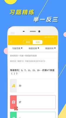 安卓小学思维奥数appapp