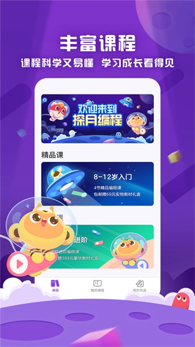 安卓探月少儿编程appapp