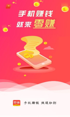 零赚星球app下载