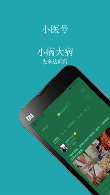 小医号app