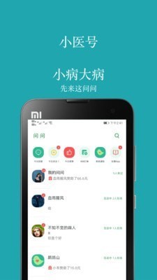 安卓小医号appapp