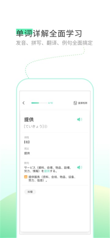 安卓词道学日语单词app