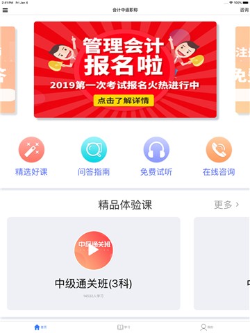 安卓考呀呀网校app