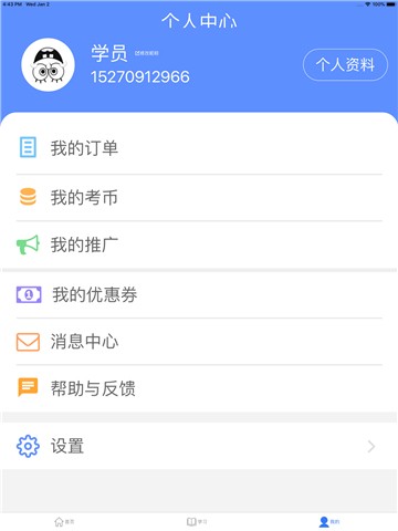 考呀呀网校app下载