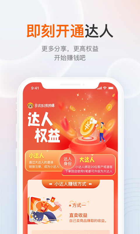 享出发团团赚app下载