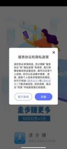 速步赚app下载