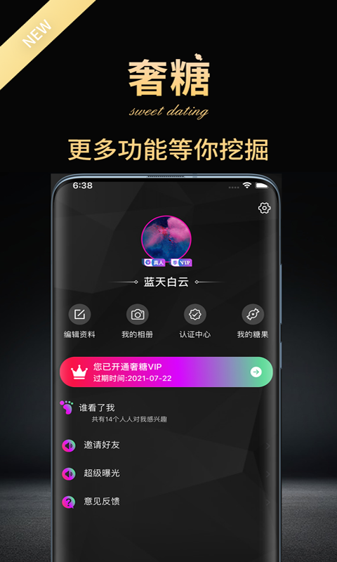 奢糖交友app下载