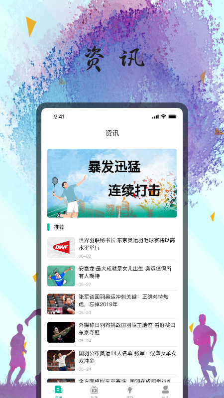 安卓美美羽毛球壁纸app最新版app