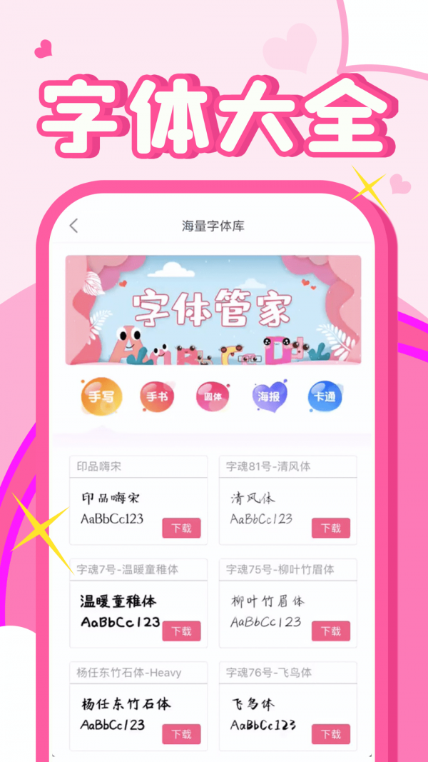 字体美化秀秀app下载