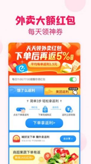 省钱特惠app下载