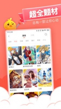 安卓元气漫画破解版无广告app