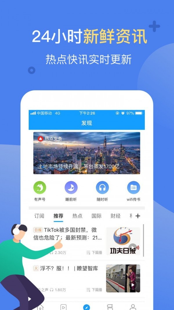 讯飞有声最新版app下载