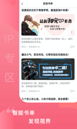 安卓爱青果阅读最新版app