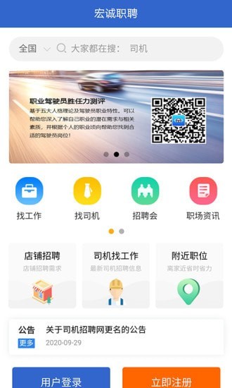 安卓宏诚职聘app最新版app