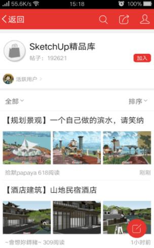 安卓sketchup吧邀请码软件下载