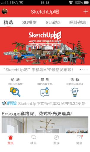 sketchup吧邀请码app下载