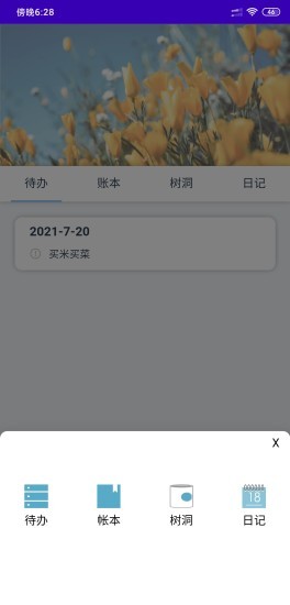 易发宝记事app下载