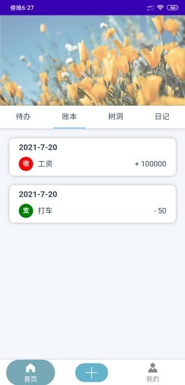 易发宝记事app