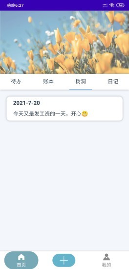 安卓易发宝记事appapp