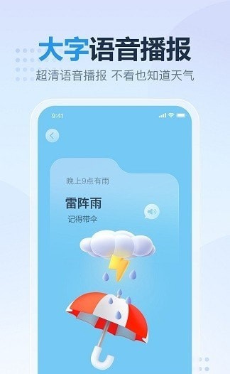 安卓云云天气app最新版app