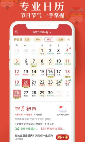 安卓生财日历app最新版app