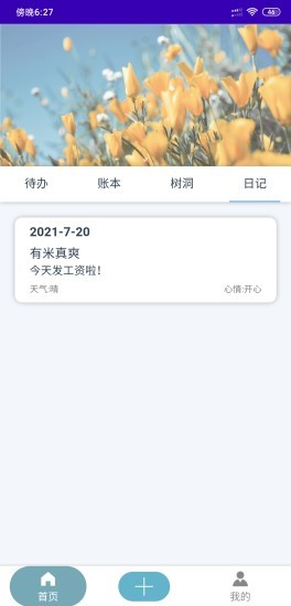 安卓易发宝记事app软件下载