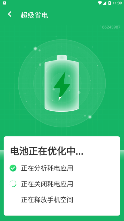 超级清理助手下载