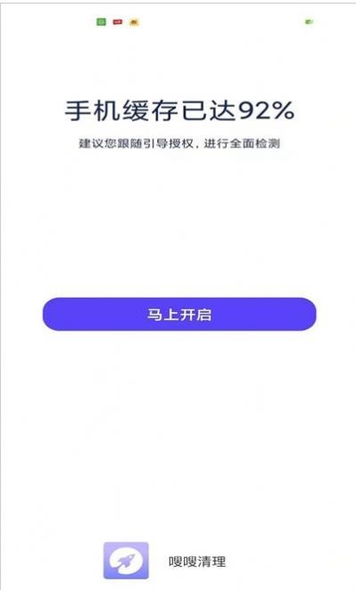 嗖嗖清理app