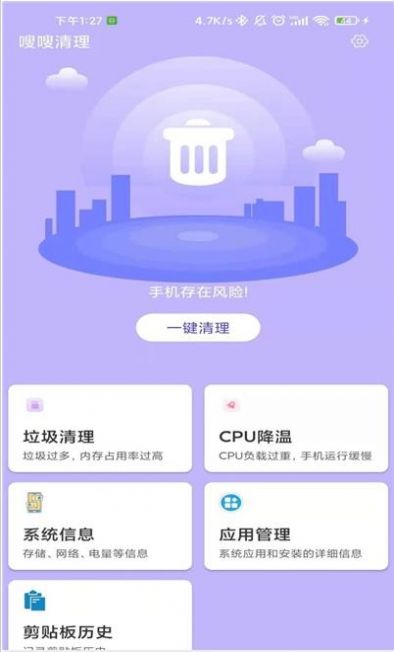 安卓嗖嗖清理appapp