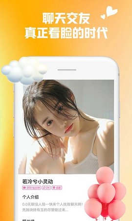 single聊天交友app