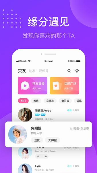 趣友聊app