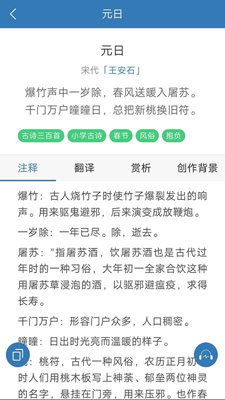 趣记儿童唐诗最新版app