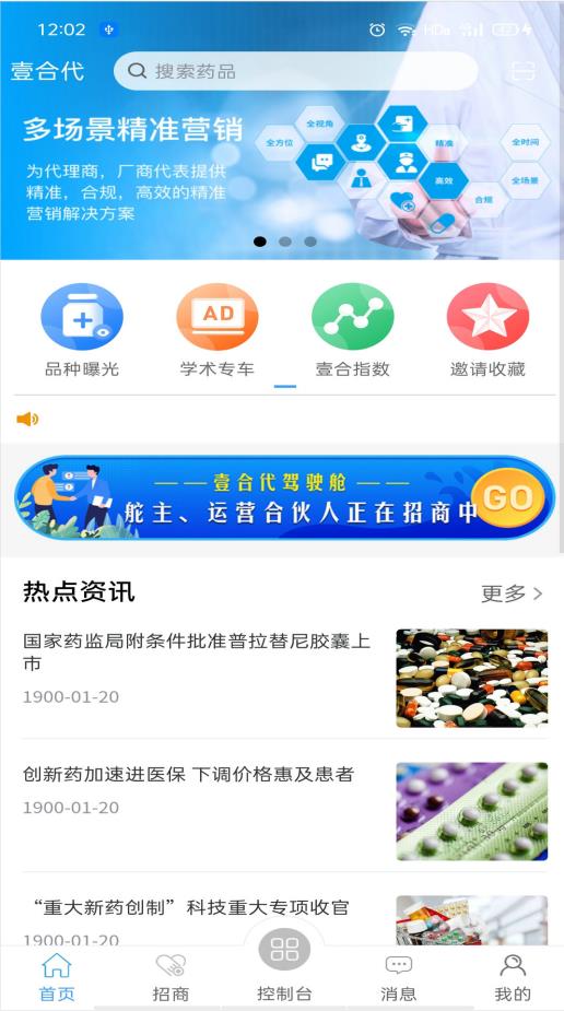 一合代app下载