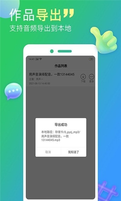 配音家app下载