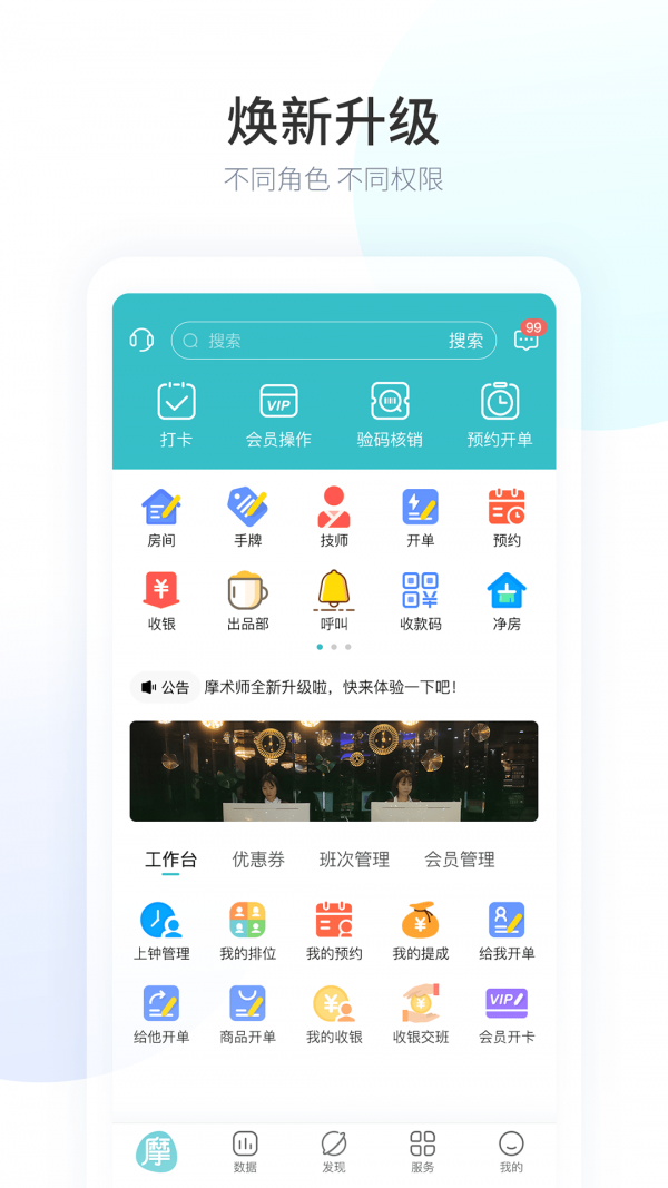 摩术师智慧足疗app下载