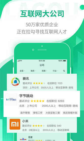 安卓拉钩招聘appapp