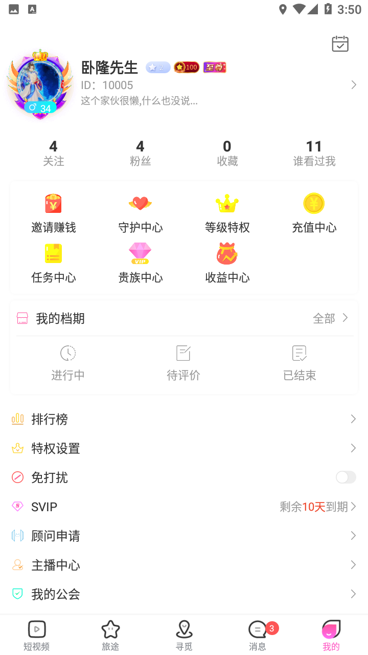 安卓倾心出行appapp