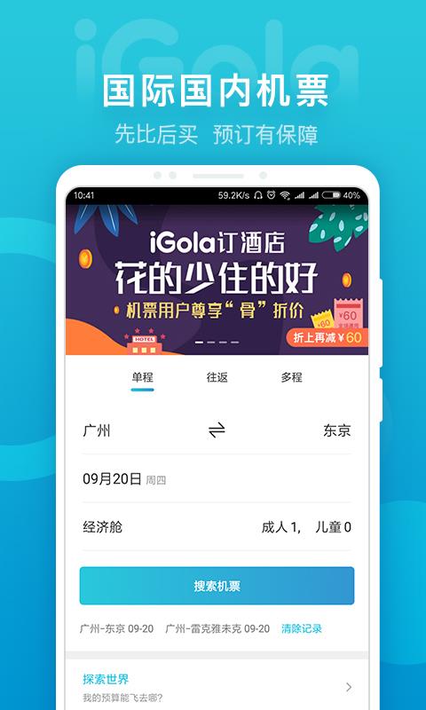 igola骑鹅旅行下载