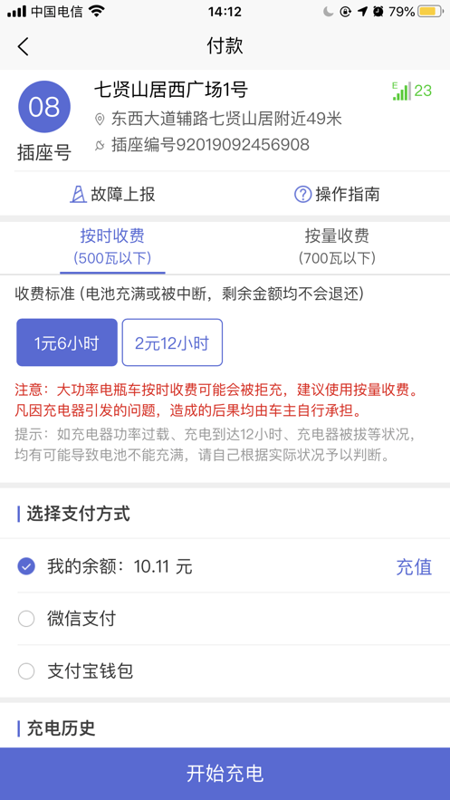 充电小斑马app下载