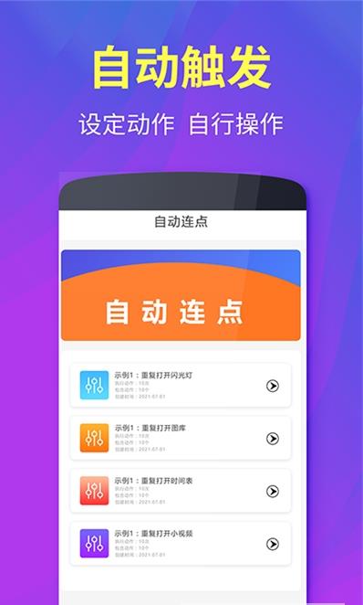 testflight连点器app下载