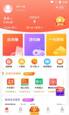 零赚星球app