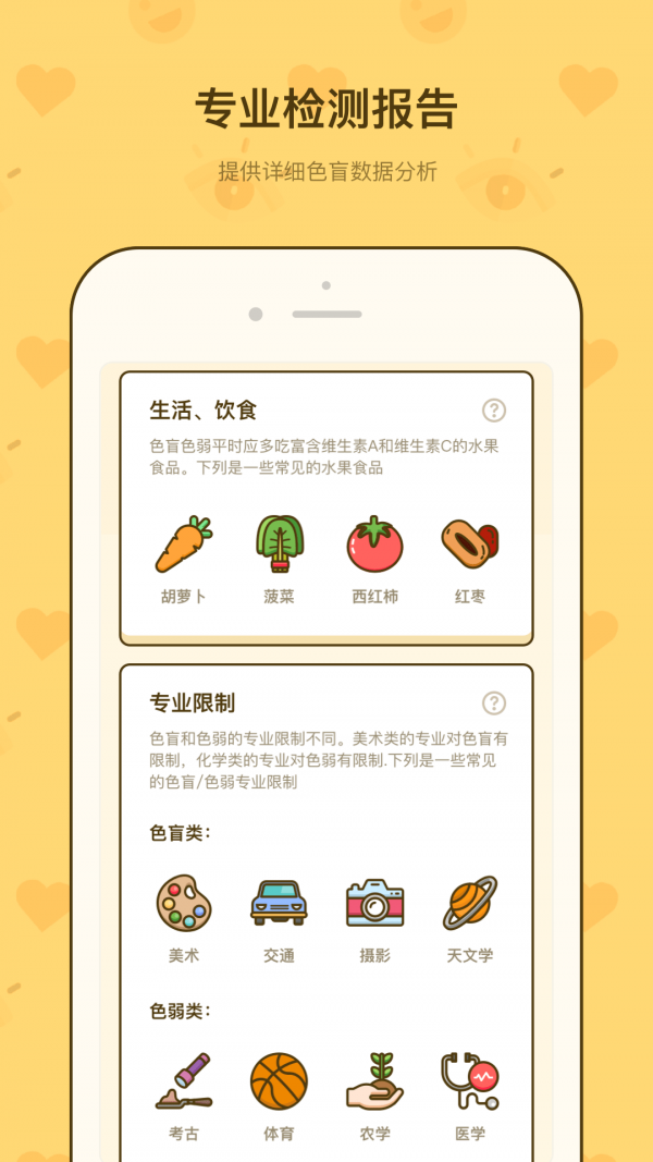 安卓色盲速测卡appapp